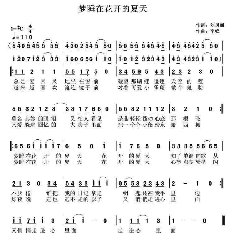 梦睡在花开的夏天
