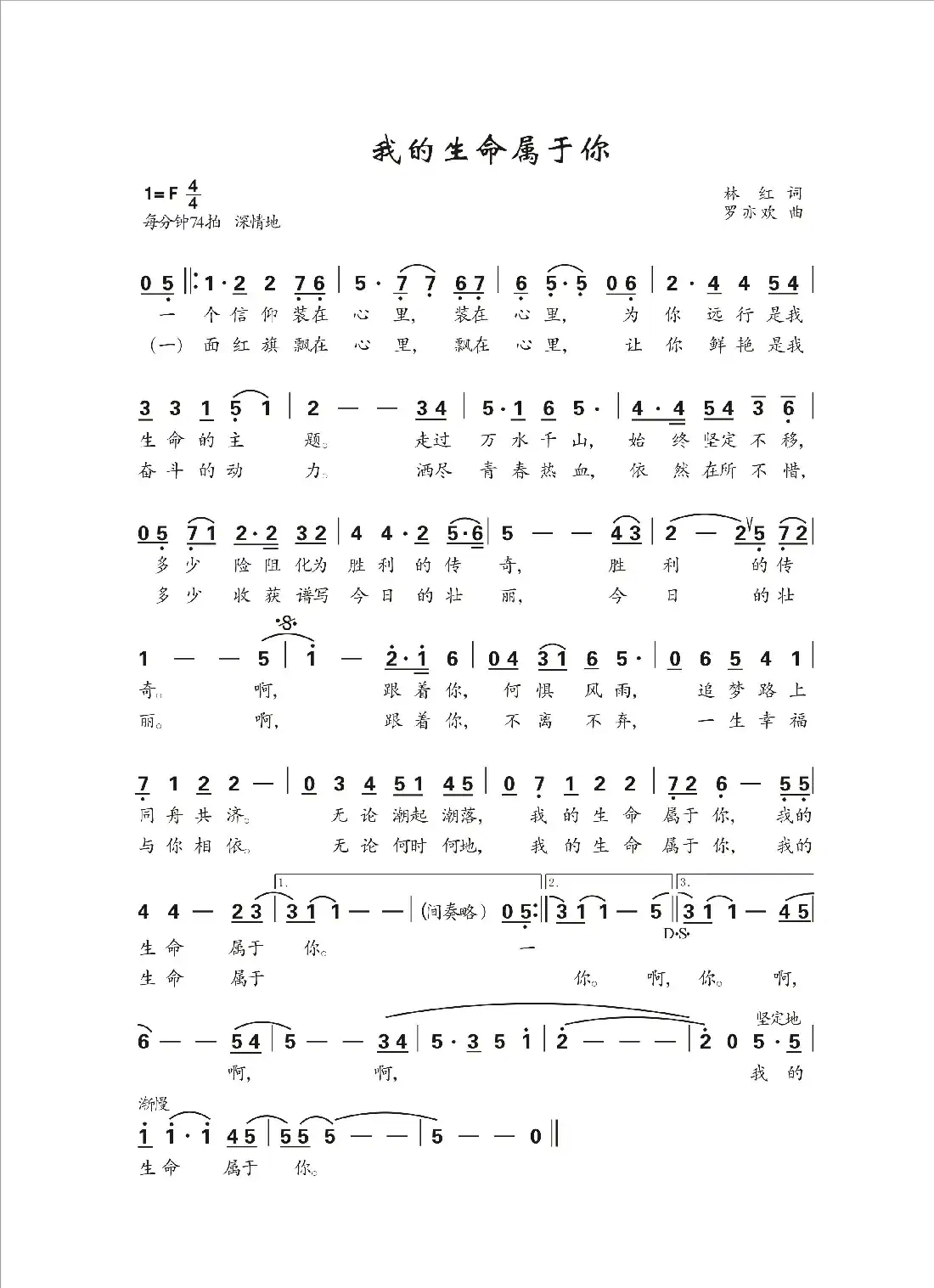 我的生命属于你