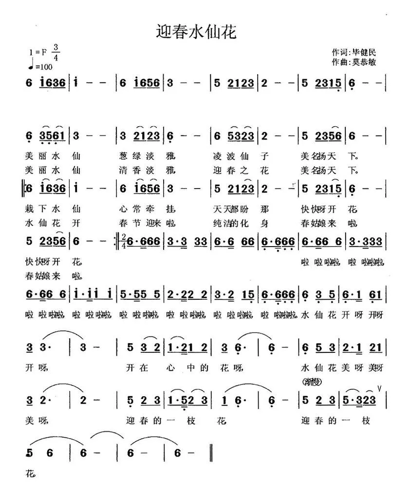 迎春水仙花 （ 李知遥 唱）