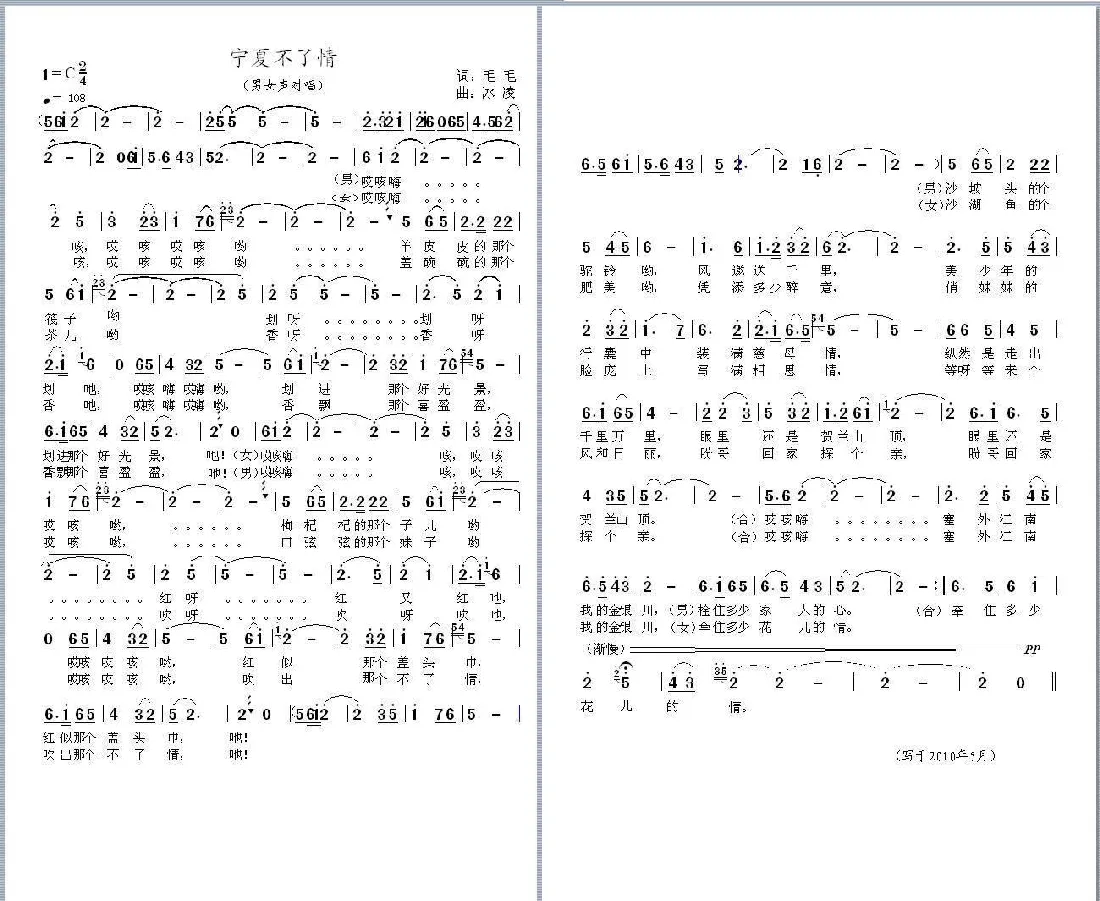 宁夏不了情（李文志、冰凌作品）