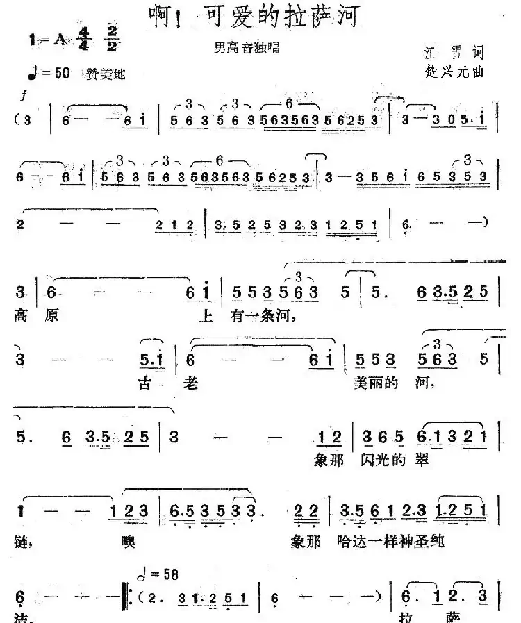 啊！可爱的拉萨河