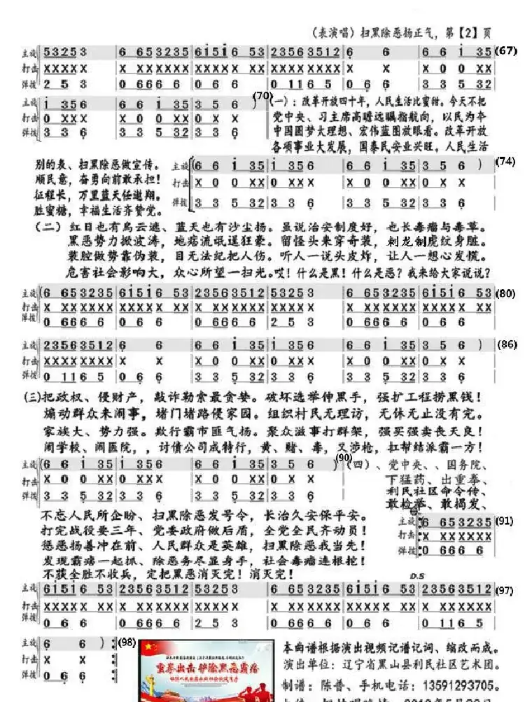 表演唱（扫黑除恶扬正气）