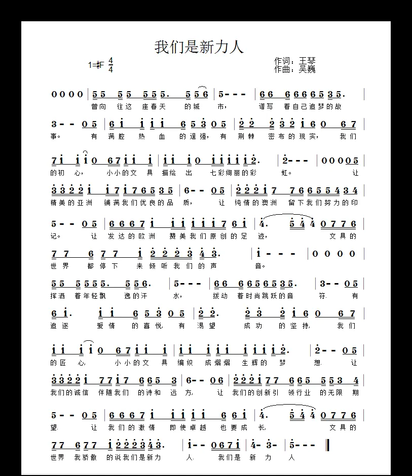 我们是新力人