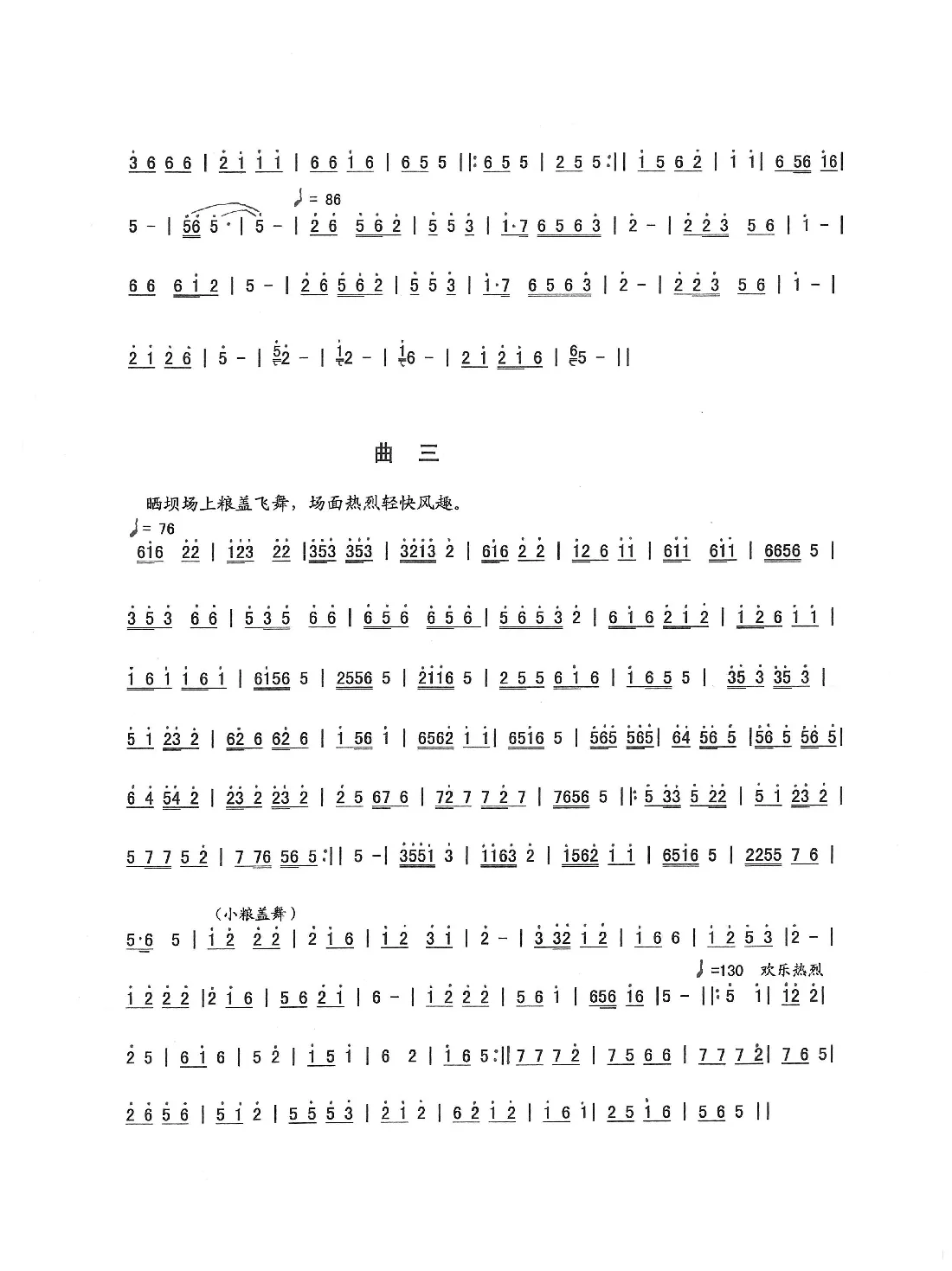 仡佬丰收乐