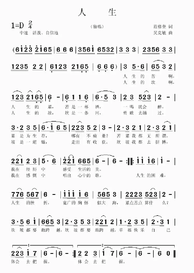 人生（独唱 范修奎词 吴克敏曲）