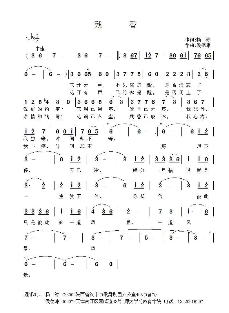 残香（杨涛词 侯德炜曲）