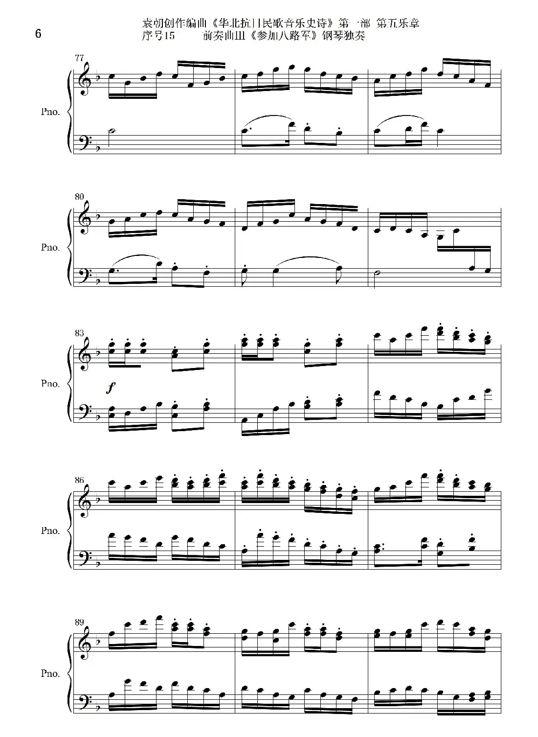 序号15前奏曲Ⅲ《参加八路军》钢琴独奏