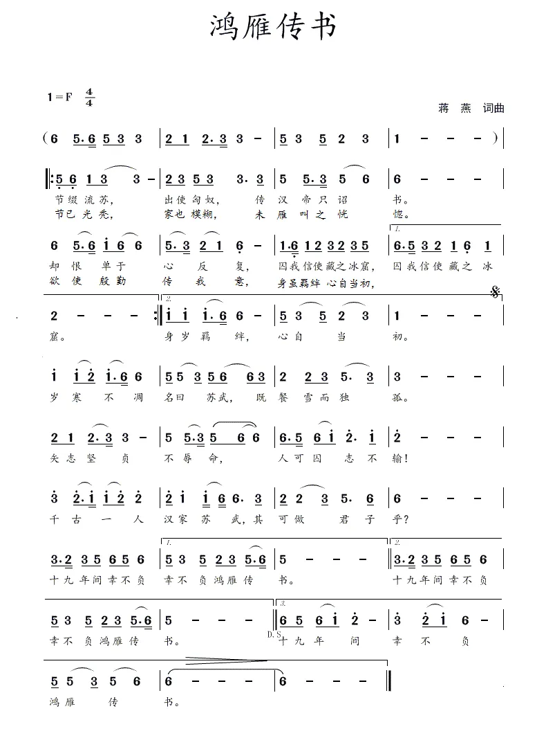 鸿雁传书（蒋燕  词曲）