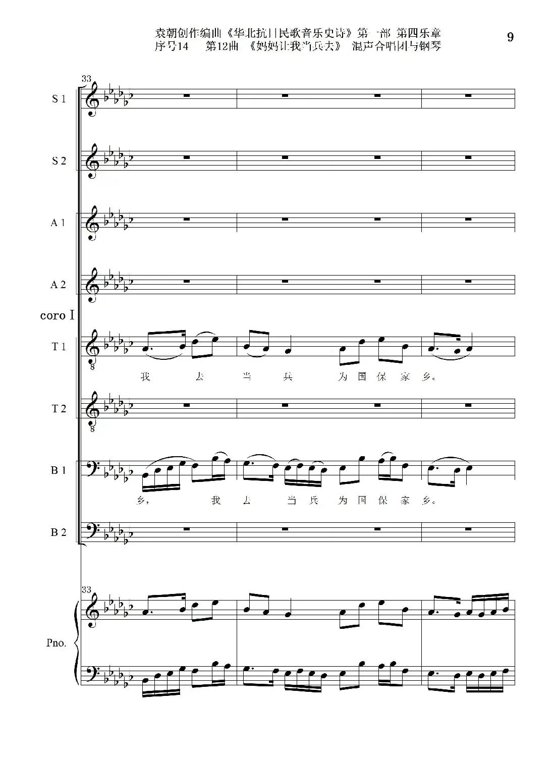 序号14第12曲《妈妈让我当兵去》Ⅰ合唱团与钢琴