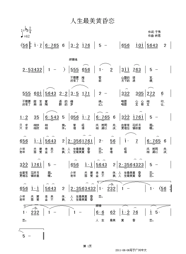 人生最美黄昏恋