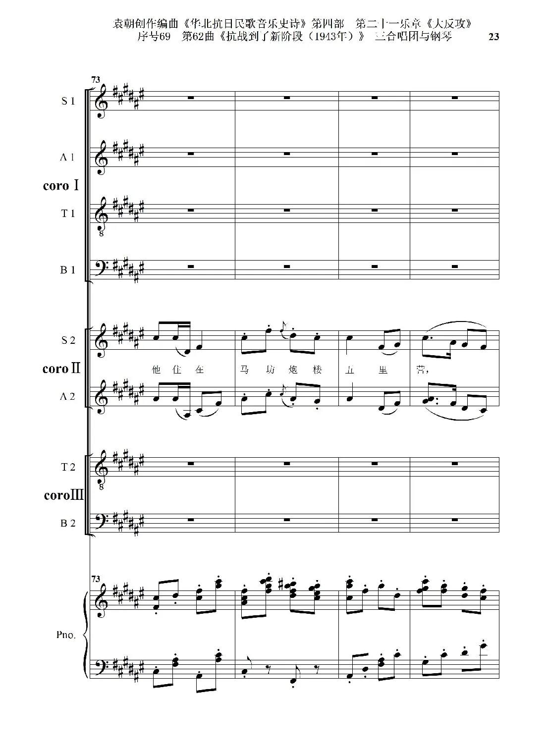 序号69第62曲《抗战到了新阶段（1943年）》三合唱团与钢琴