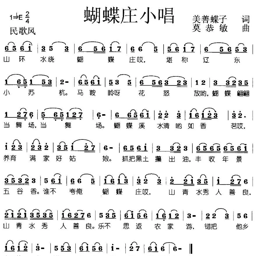 蝴蝶庄小唱