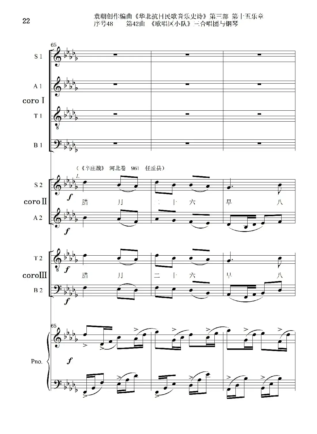 序号48第42曲《歌唱区小队》三合唱团与钢琴