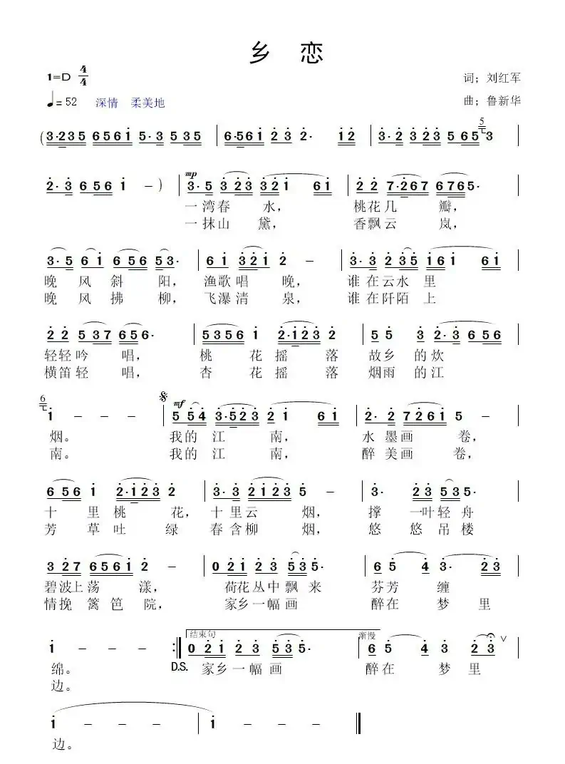 乡恋（刘红军词 鲁新华曲）