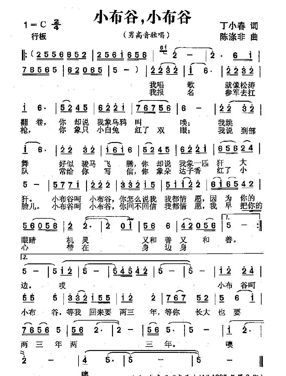 小布谷，小布谷（又名：小布谷小布谷）