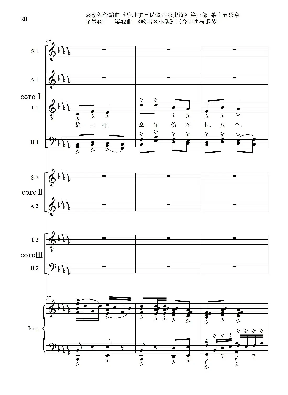 序号48第42曲《歌唱区小队》三合唱团与钢琴