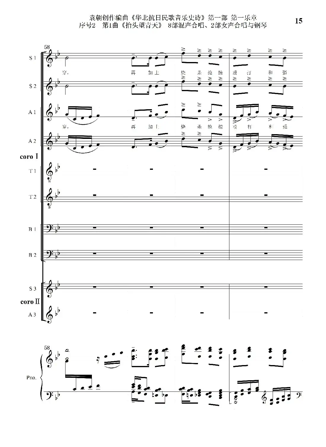 重发：序号2第1曲《抬头望青天》双合唱团与钢琴