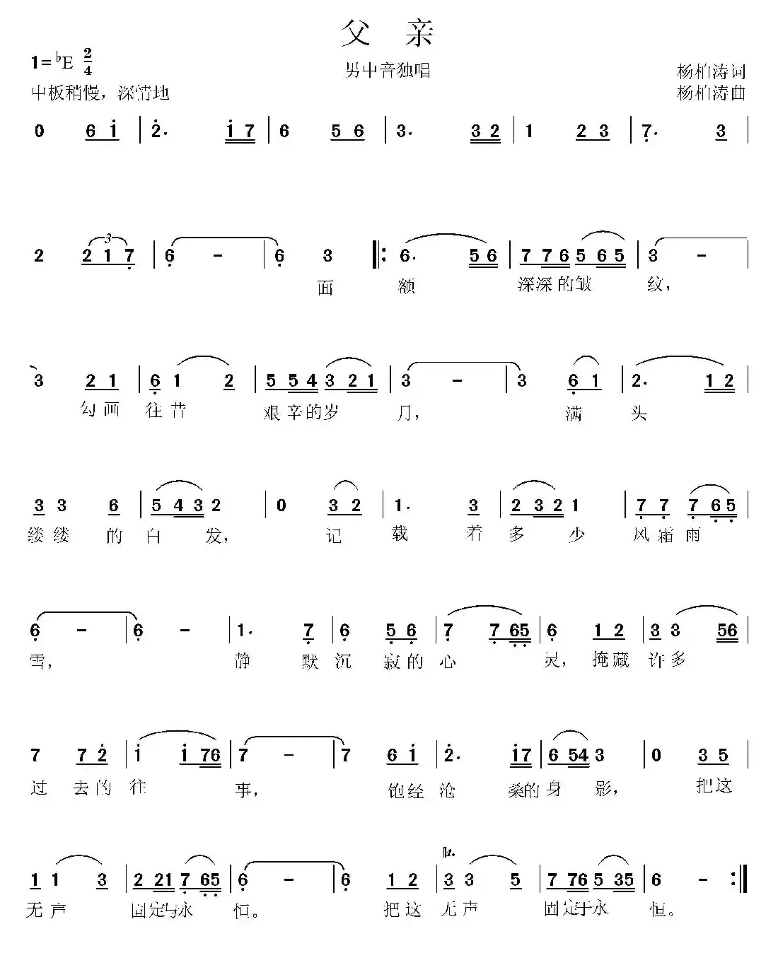父亲（杨柏涛 词曲）