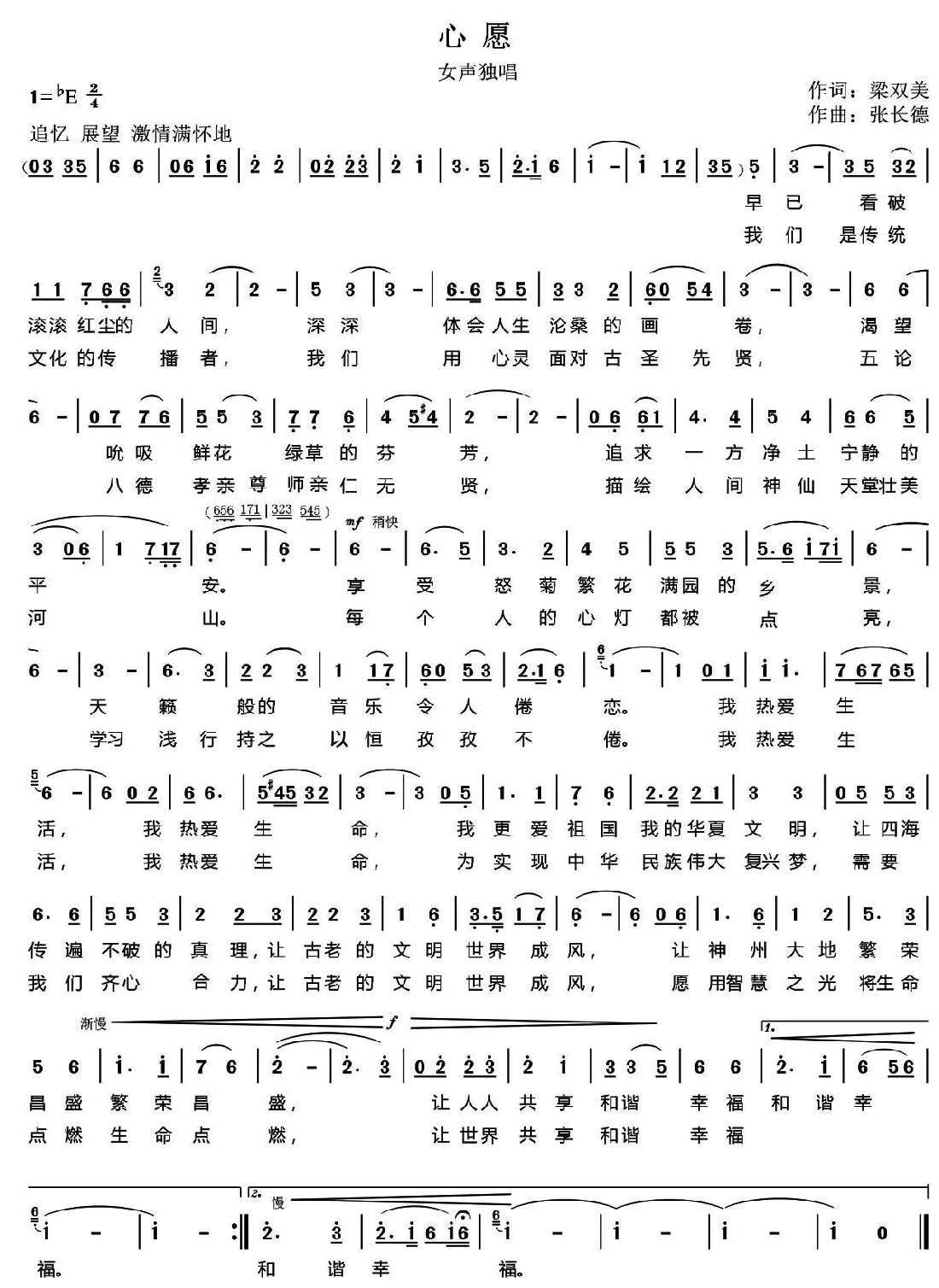 心愿（梁双美词 张长德曲）