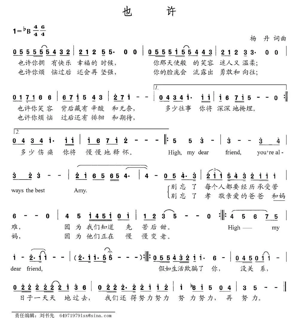 也许（杨丹词 杨丹曲）