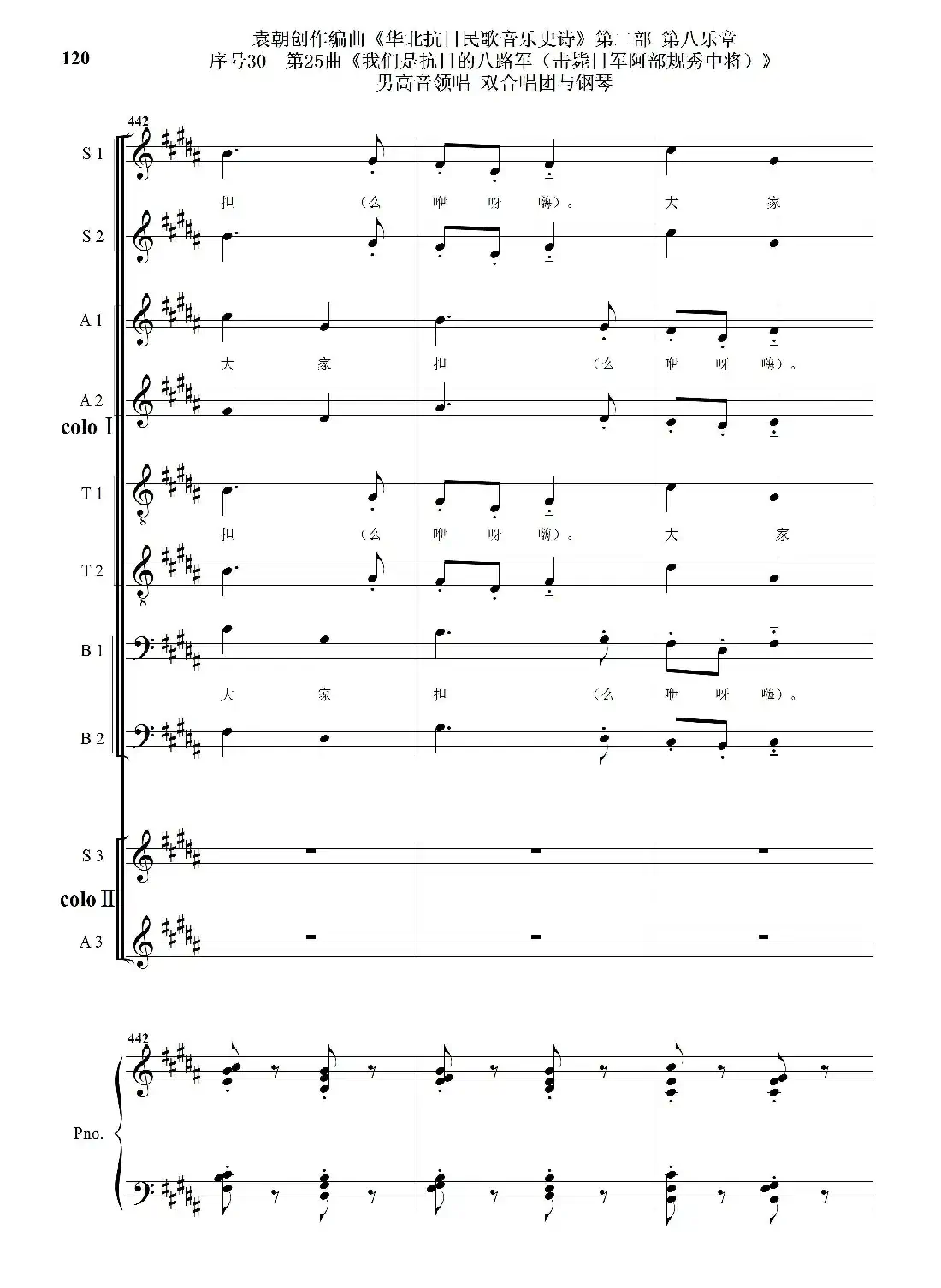序号30第25曲《我们是抗日的八路军 （击毙日军阿部规秀中将）》男高音领唱 双合唱团与钢琴