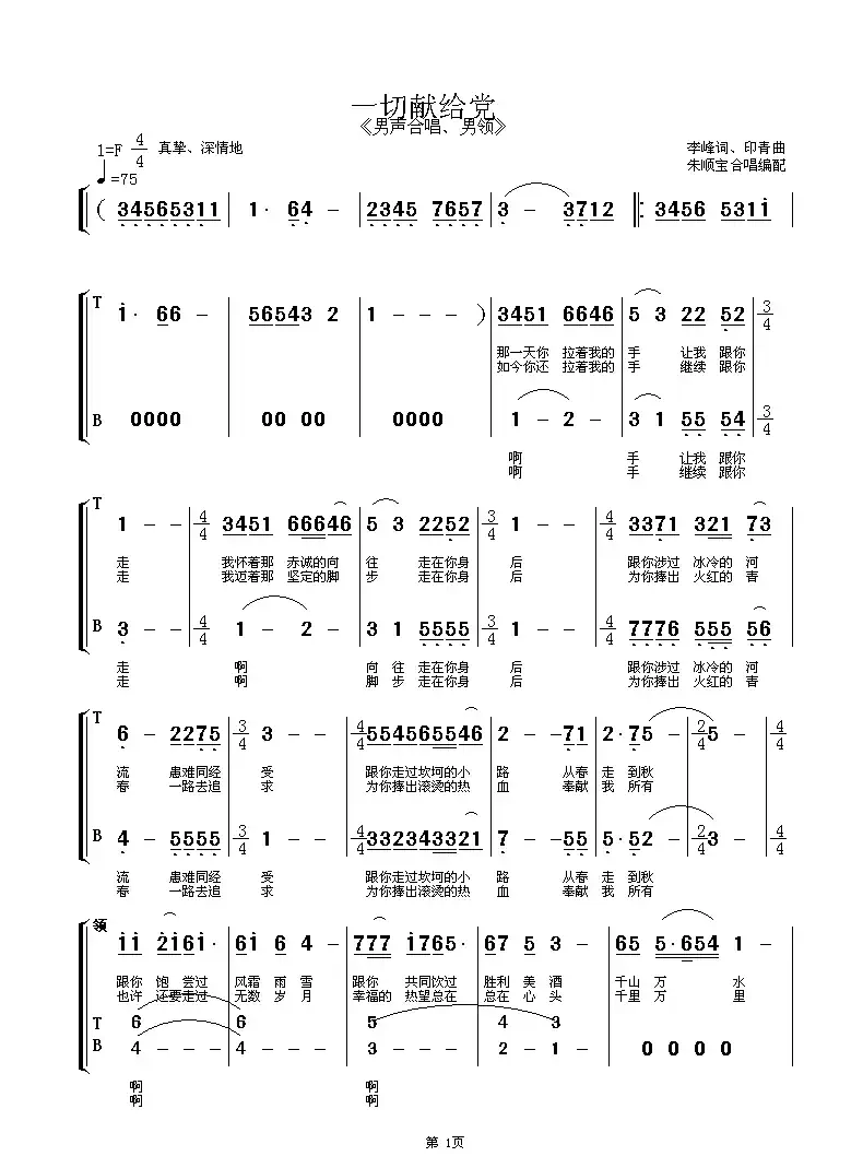 把一切献给党（男声合唱）