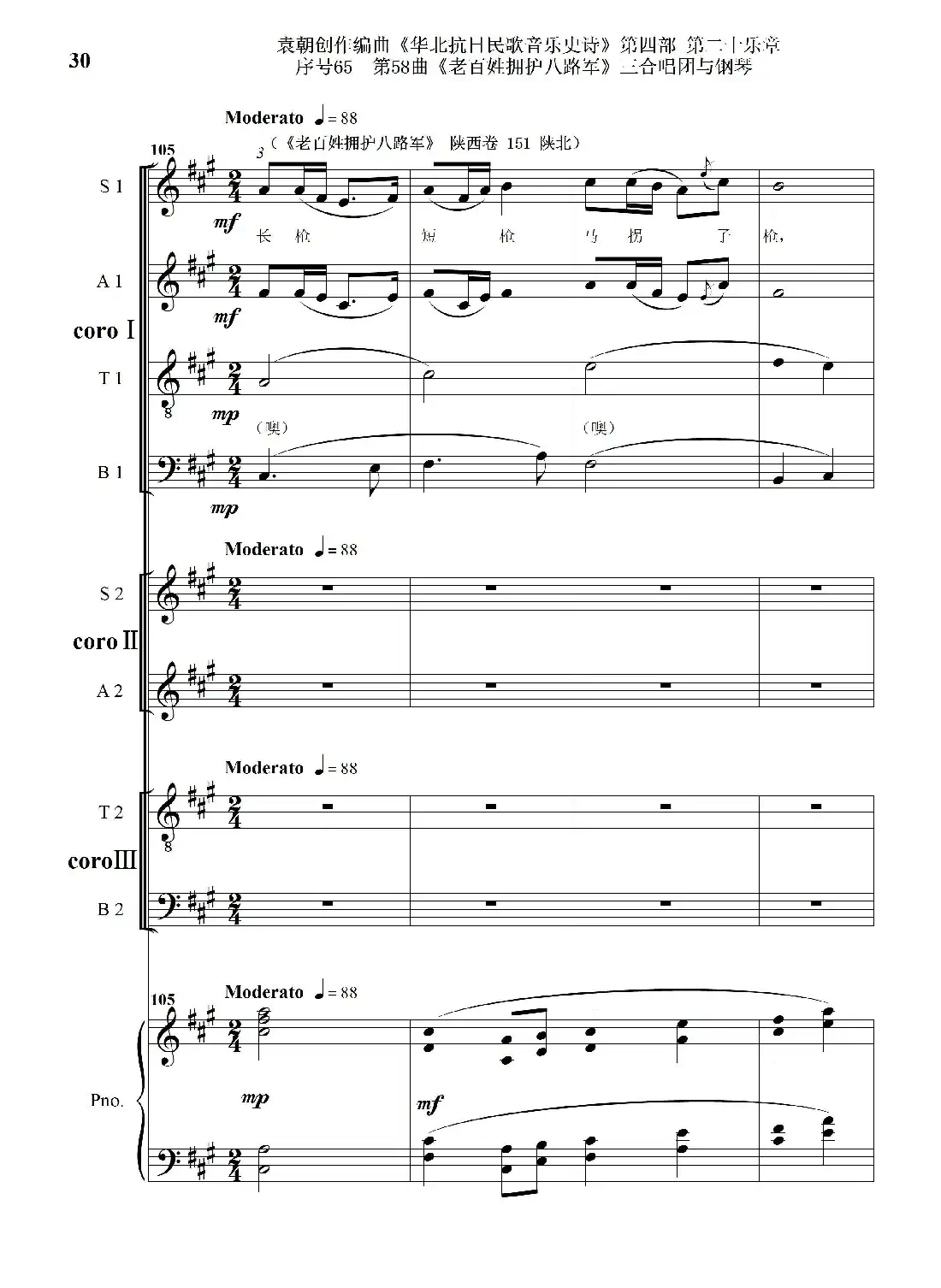 序号65第58曲《老百姓拥护八路军》三合唱团与钢琴