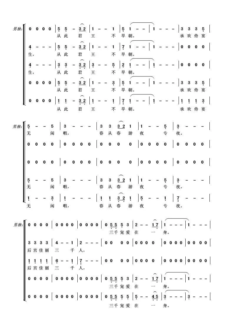 长恨歌(混声合唱)