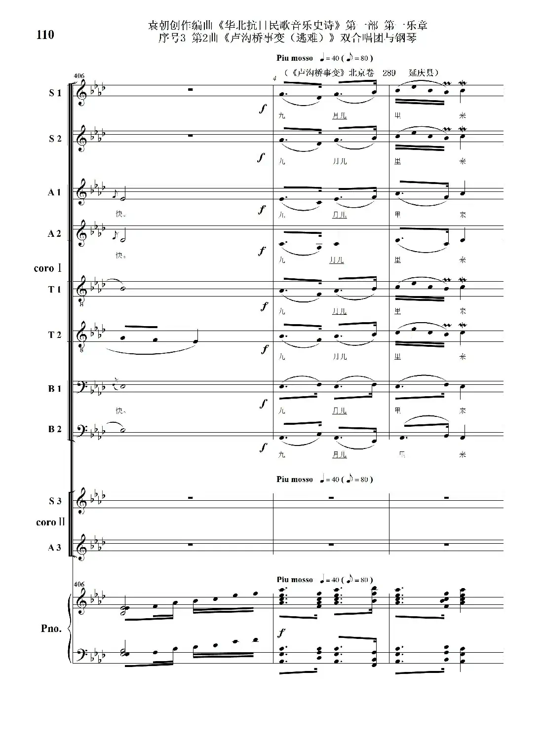 重发：序号3第2曲《卢沟桥事变（逃难）》双合唱团与钢琴