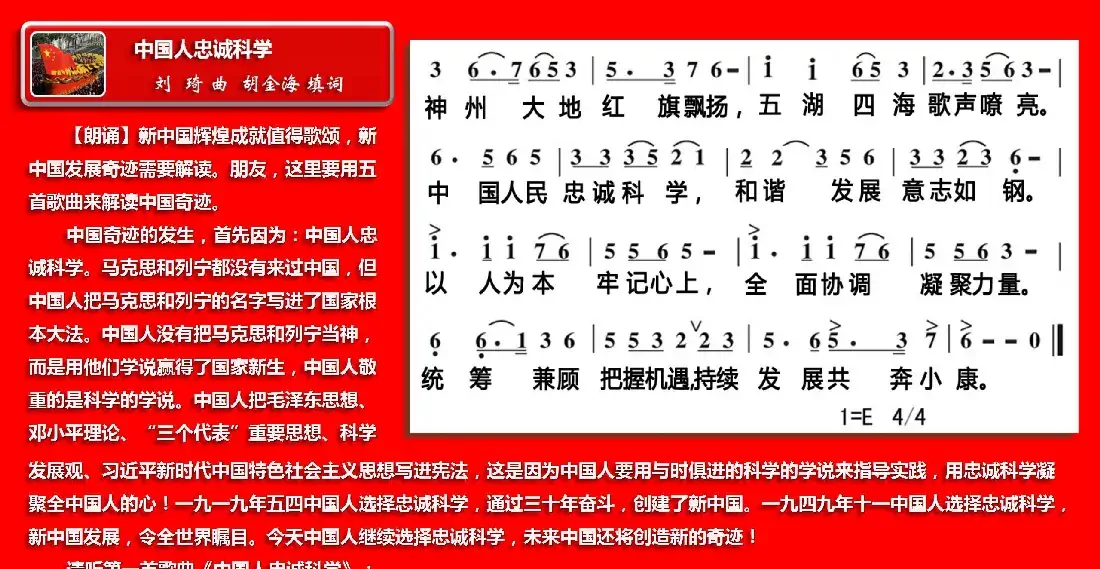五唱中国人组歌（组歌）