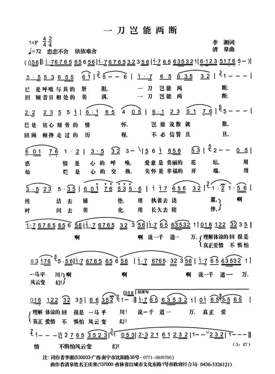 一刀岂能两断（李湘词 清泉曲）