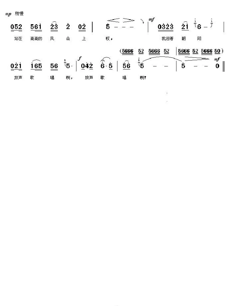 我迎着朝阳放声歌唱
