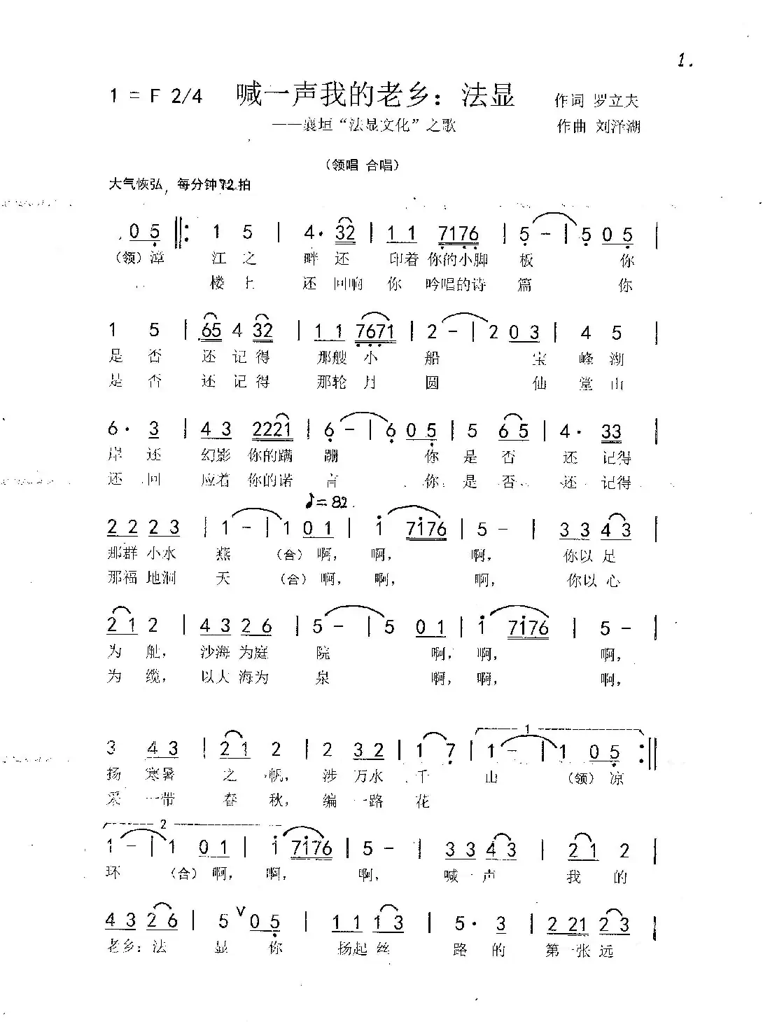 喊一声我的老乡：法显（女声领唱，合唱）