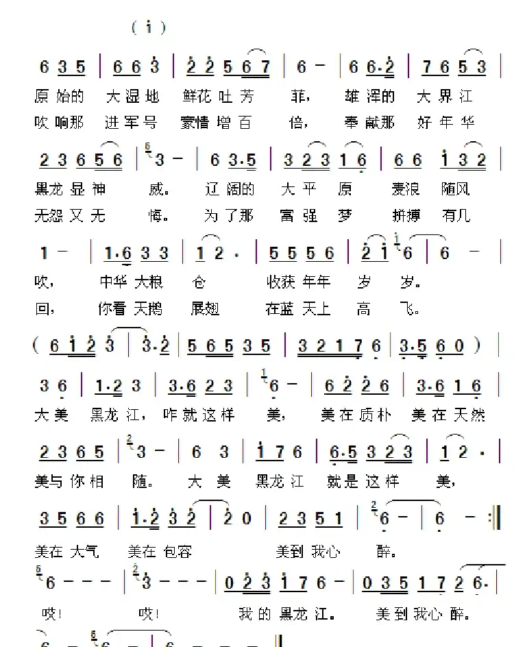 大美黑龙江（葛爱东词 周善儒曲）