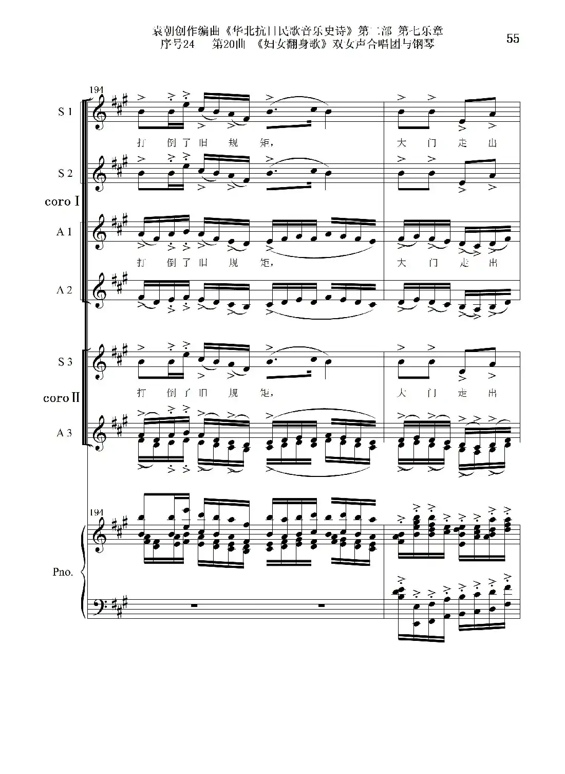 序号24第20曲《妇女翻身歌》双女声合唱团与钢琴
