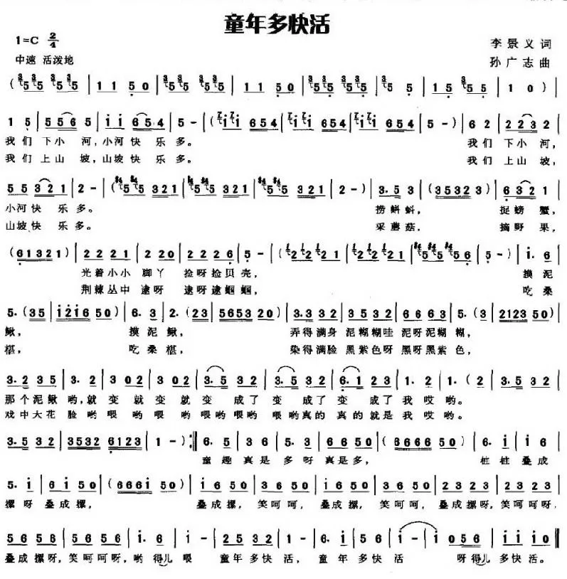 童年多快活