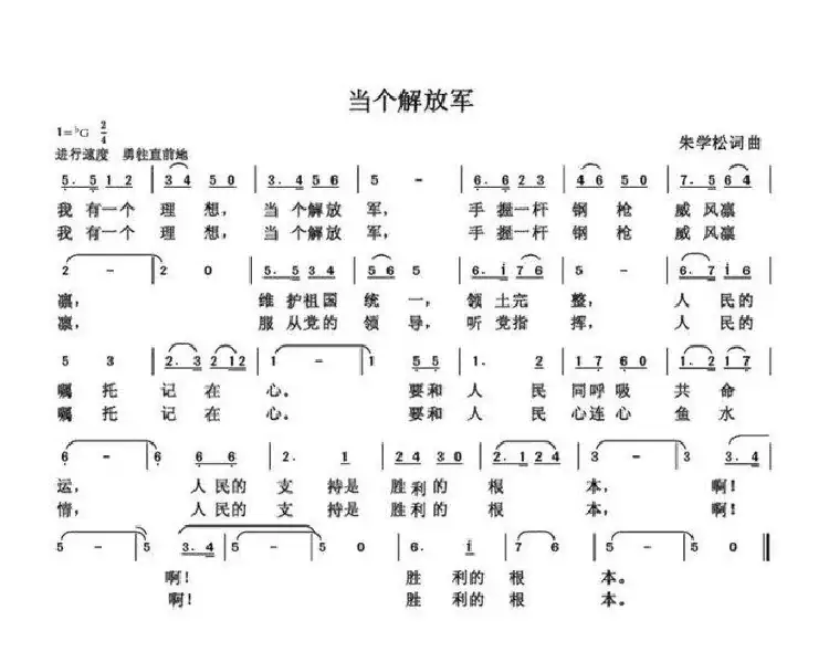 当个解放军（朱国鑫创作）