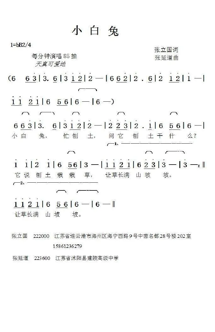 小白兔（张立国词张延道曲）
