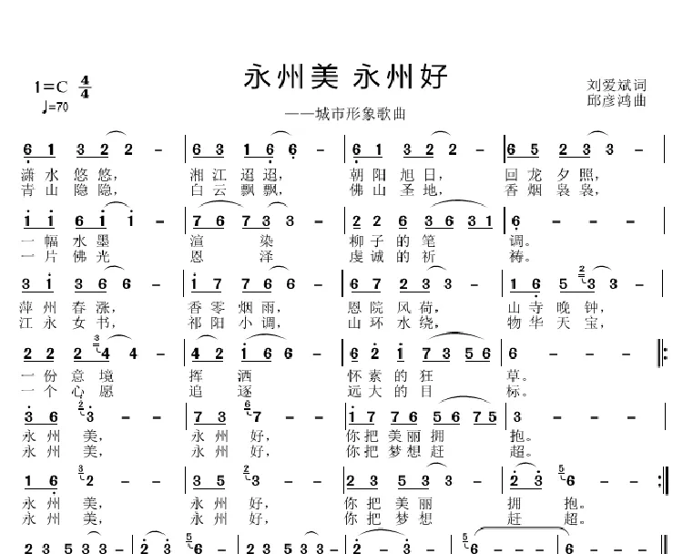 永州美 永州好