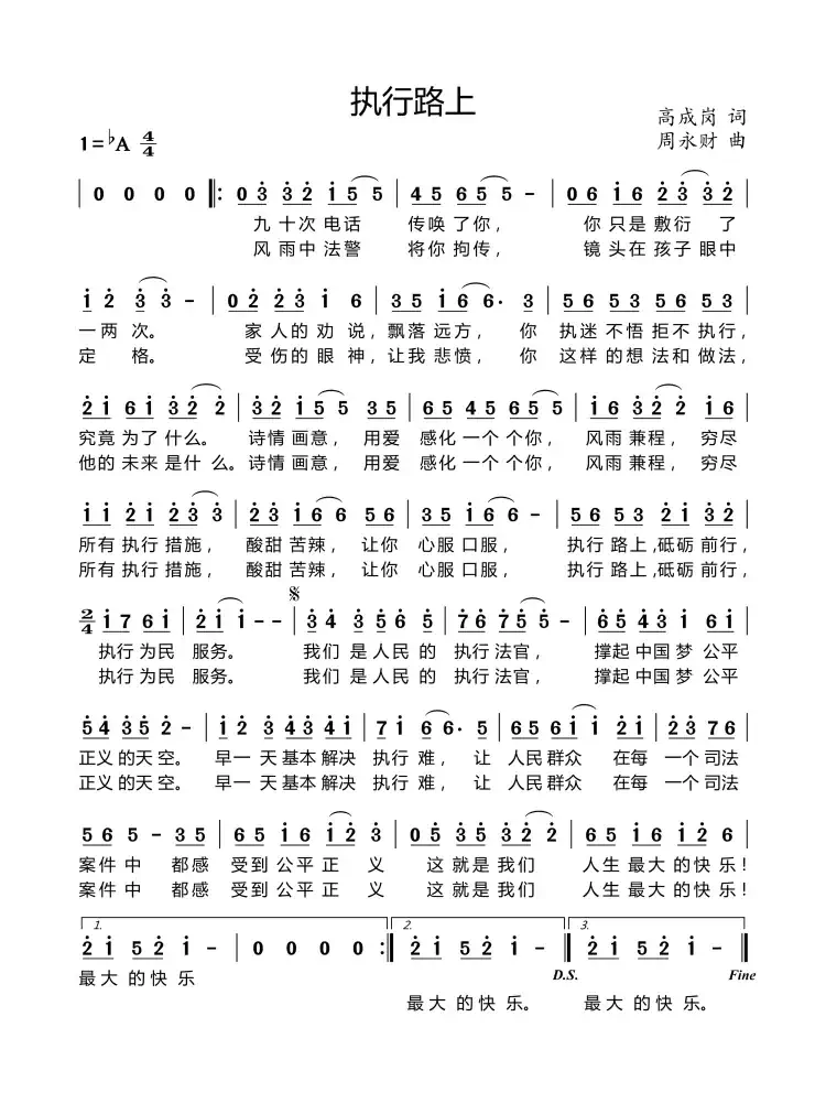 执行路上