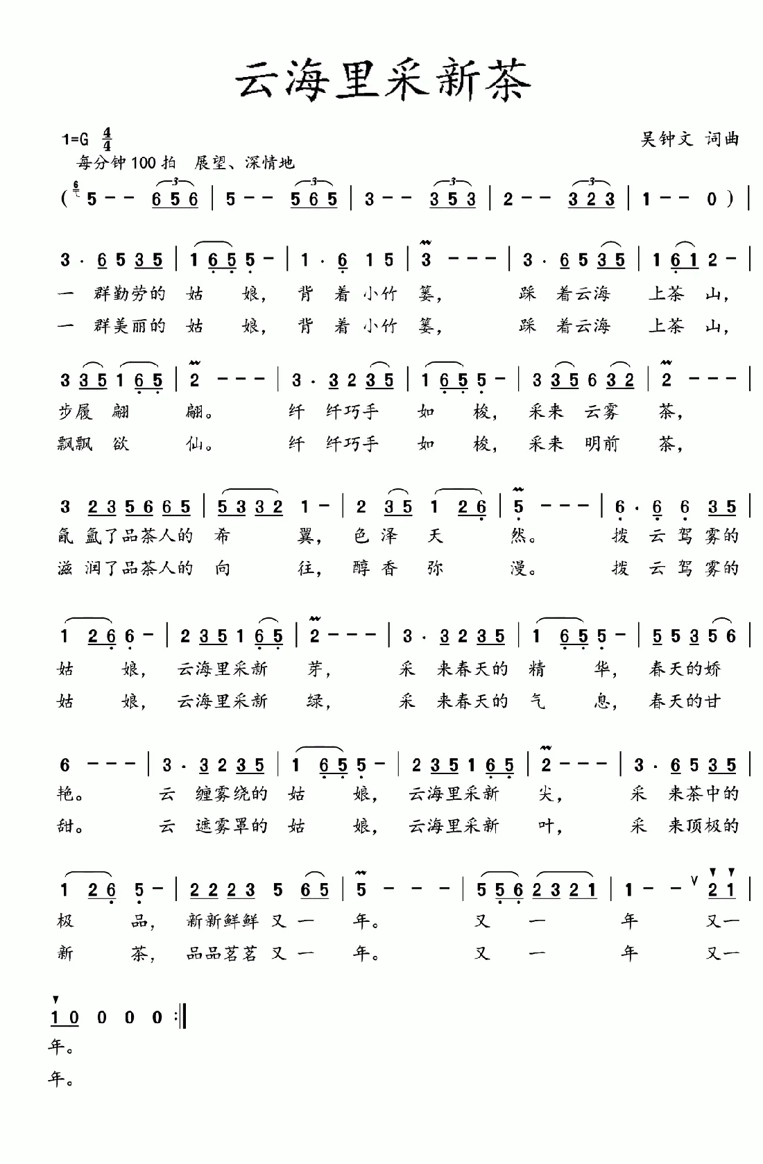 云海里采新茶