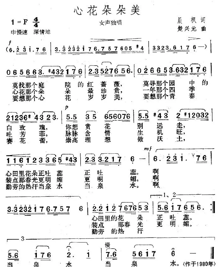 心花朵朵美