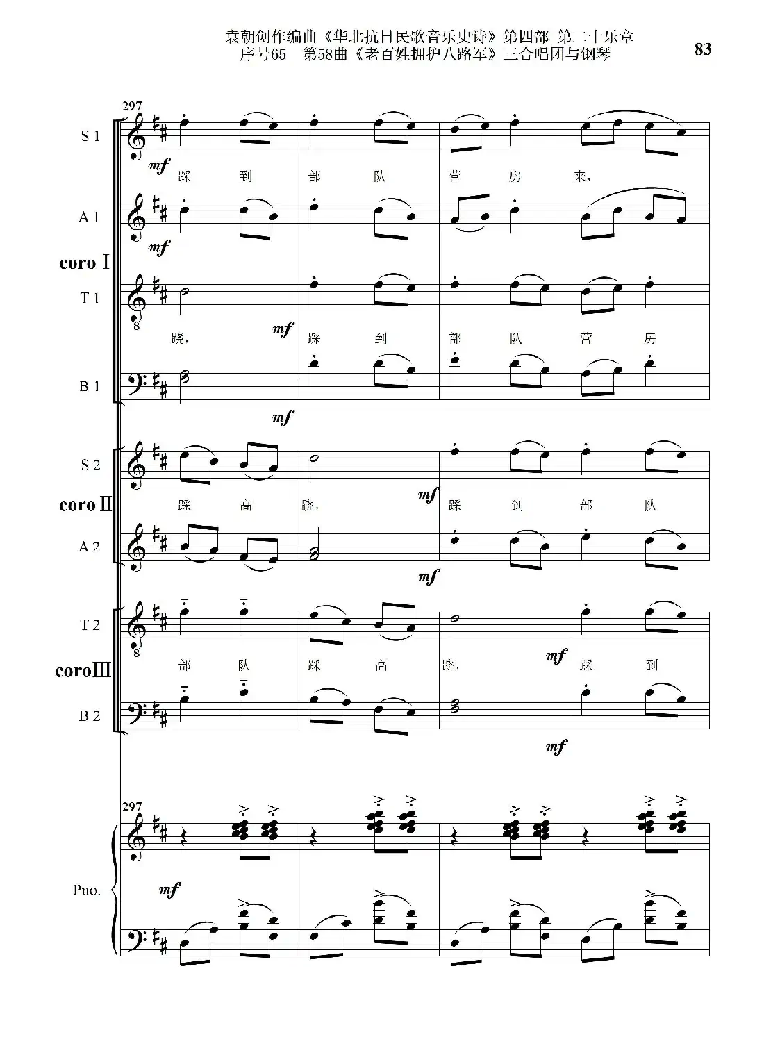 序号65第58曲《老百姓拥护八路军》三合唱团与钢琴