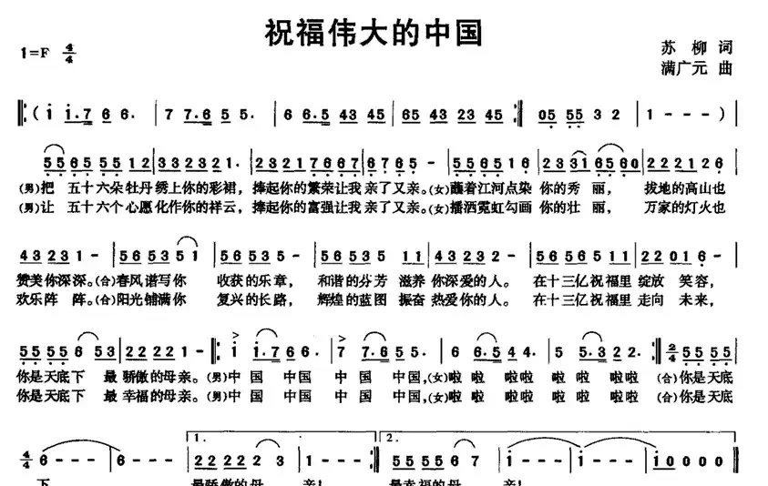 祝福伟大的中国