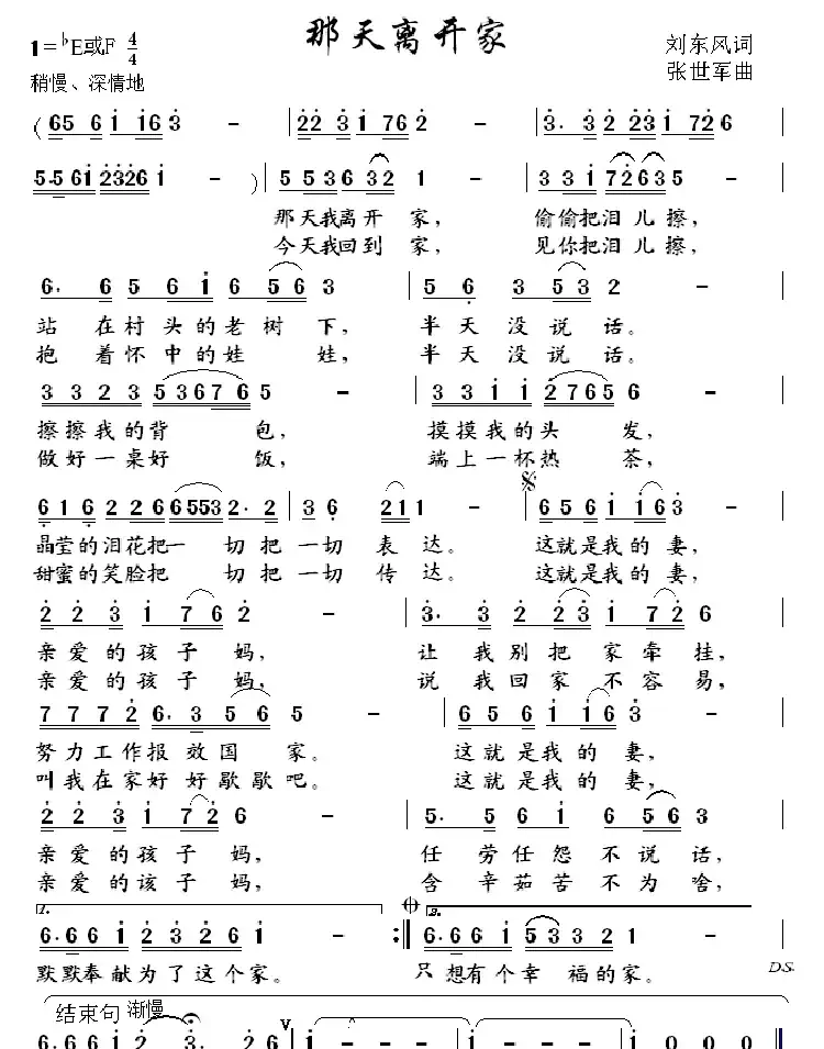 那天离开家