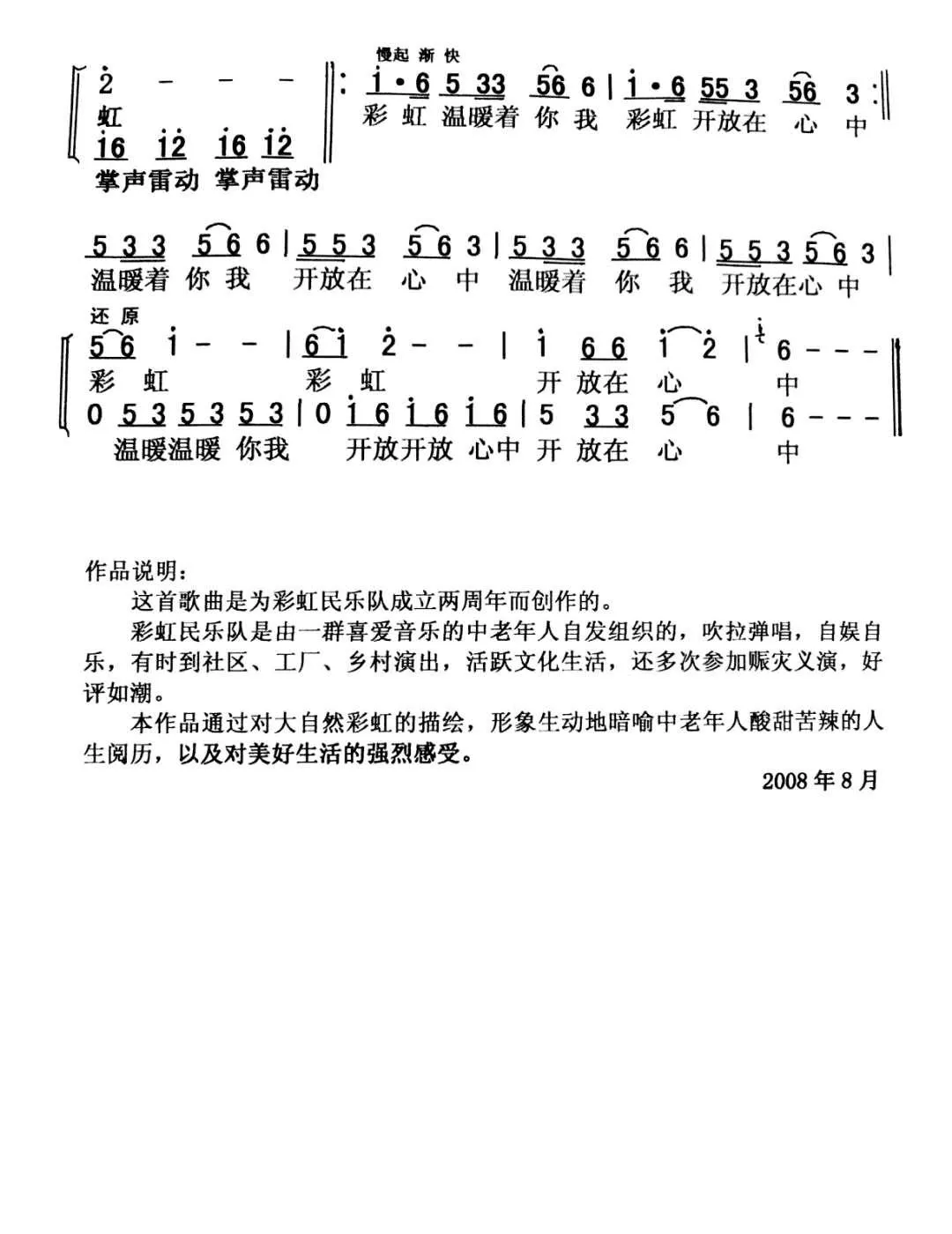 心中的彩虹（词曲 刘泽湖）