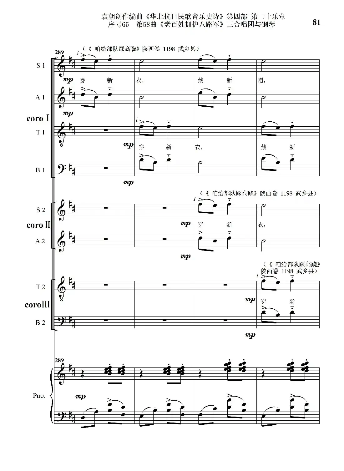 序号65第58曲《老百姓拥护八路军》三合唱团与钢琴