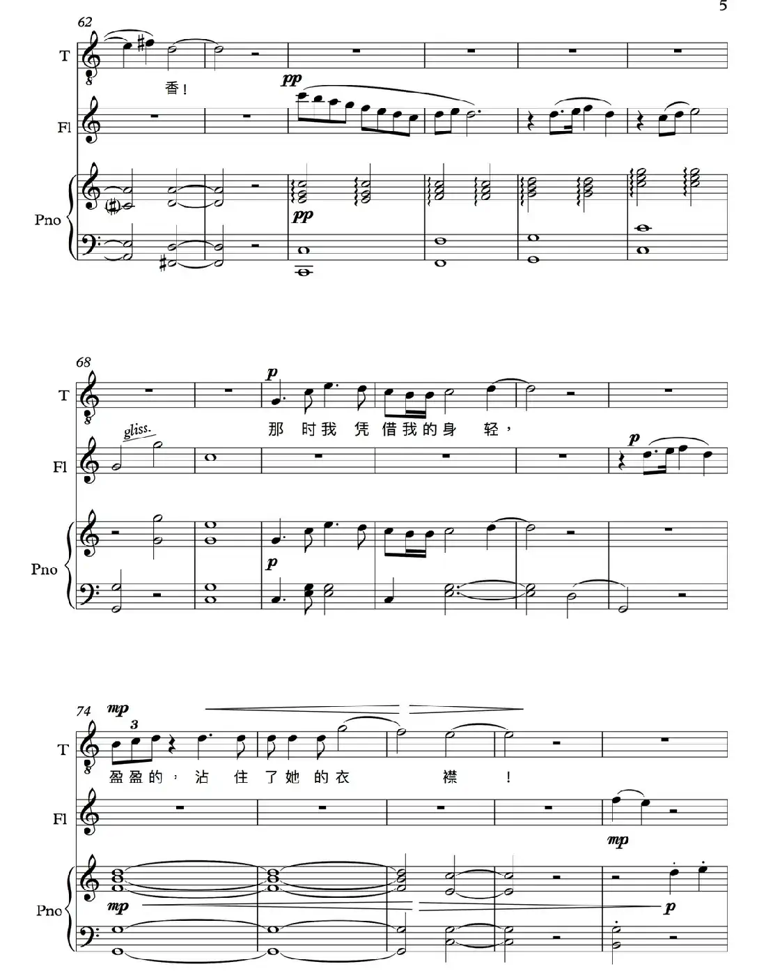 雪花快乐(男高音+长笛+钢琴伴奏)