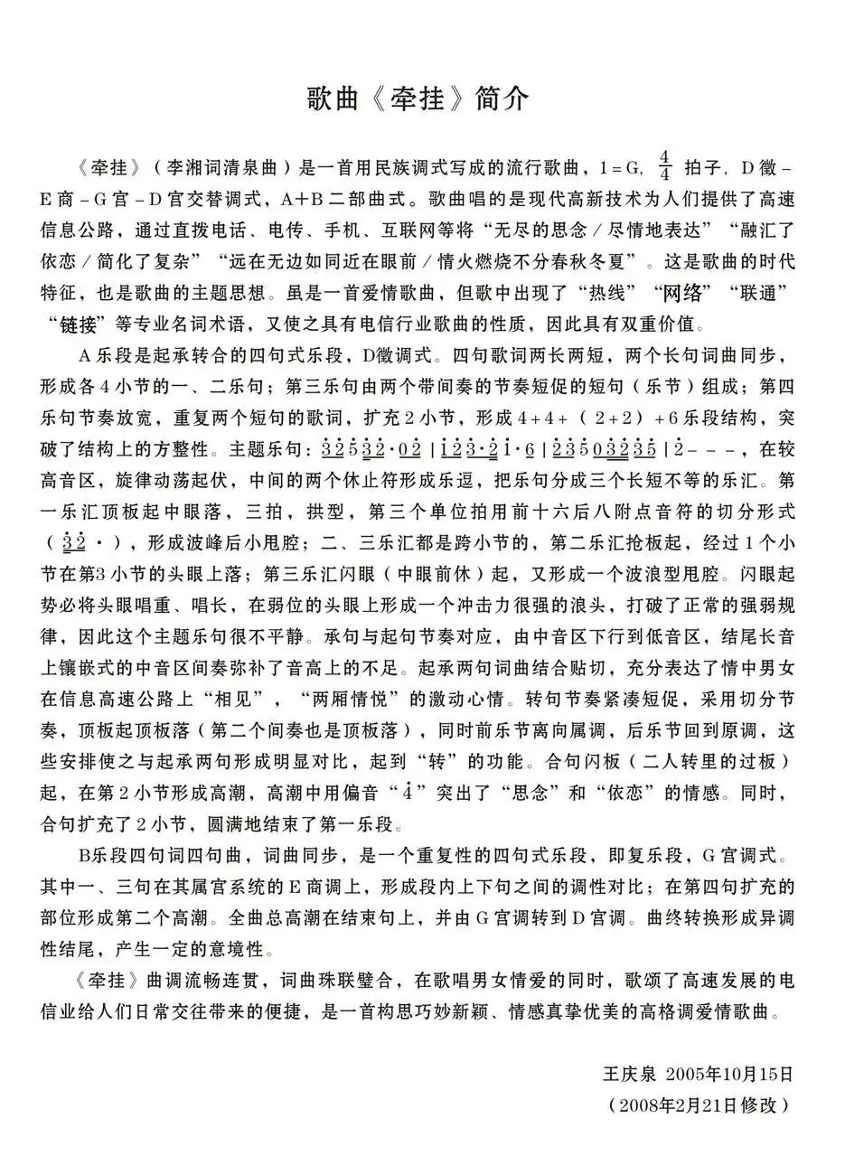 牵挂（李湘词 清泉曲）