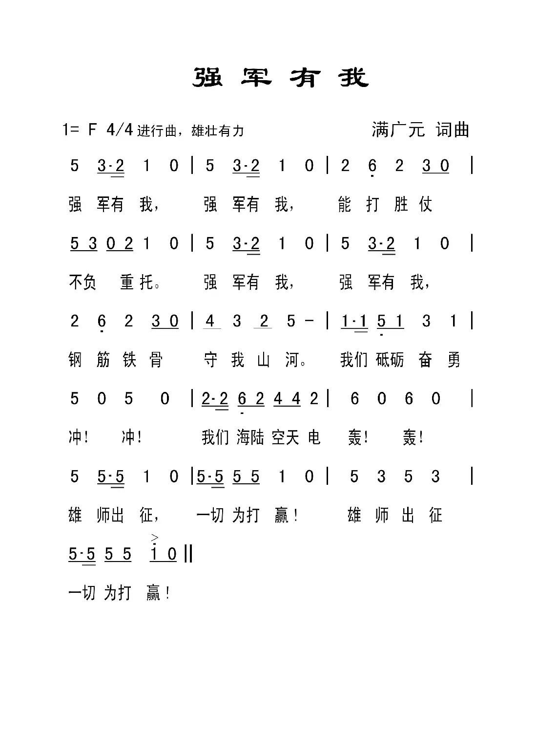 强军有我（队列歌曲）